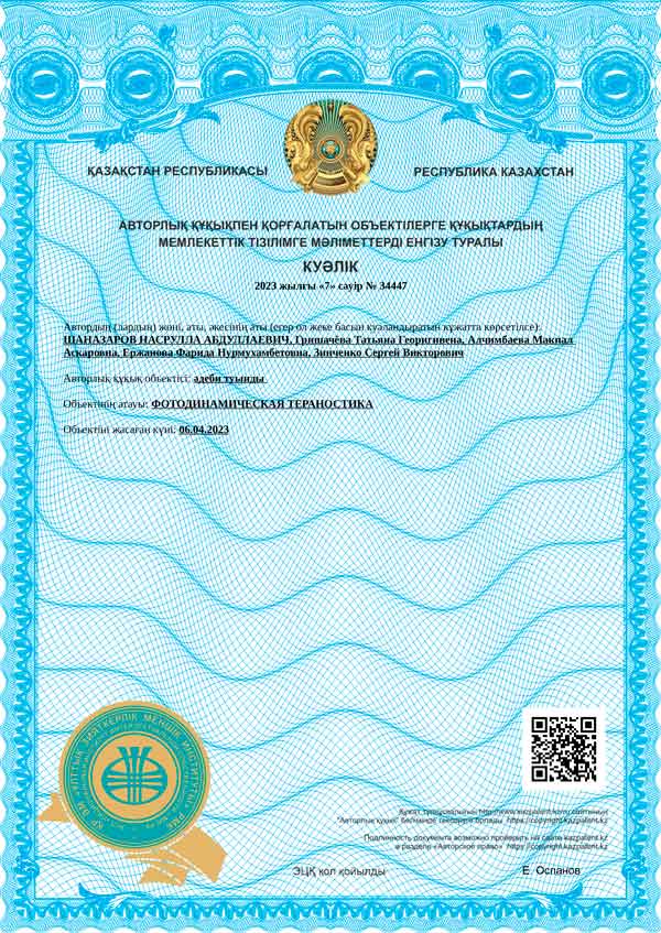 Свидетельство о зарегистрированной программе обучения в Казахстане