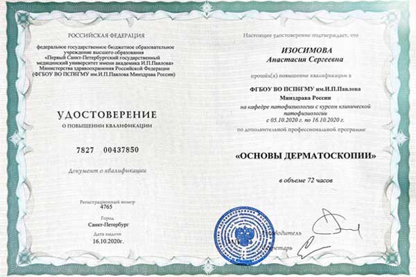 Основы дерматоскопии. Очный курс 72 часа (НМО) :: Центр лазерной ...