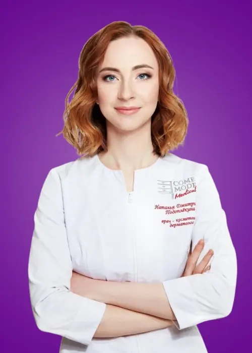 Подоплёкина Наталья Дмитриевна